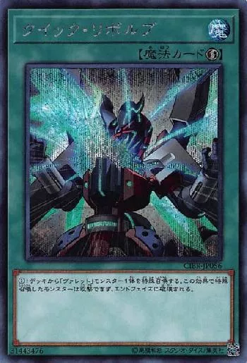 クイック・リボルブ(クイックリボルブ)カード効果・評価・価格(最安値