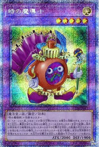 時の魔導士(トキノマドウシ)カード効果・評価・価格(最安値) | 遊戯王