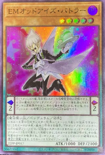 EMオッドアイズ・バトラー(エンタメイトオッドアイズバトラー)カード