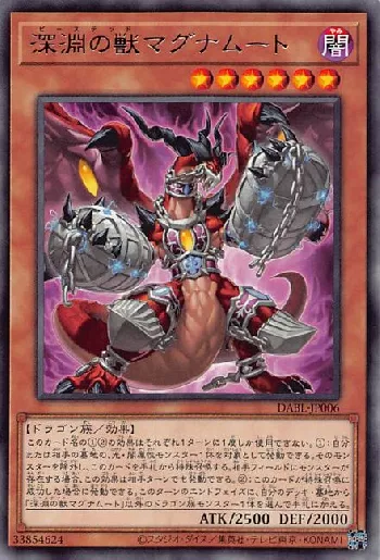 深淵の獣マグナムート(ビーステッドマグナムート)カード効果・評価