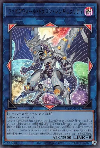 ファイアウォール・ドラゴン・シンギュラリティ(ファイアウォール