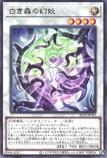 白き森（しろきもり）カードリスト・カード一覧 | 遊戯王カードリスト