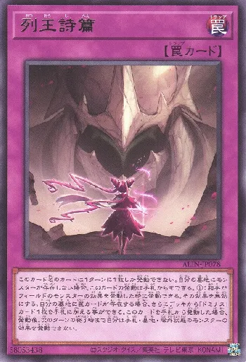 列王詩篇(レツオウシヘン)カード効果・評価・価格(最安値) | 遊戯王