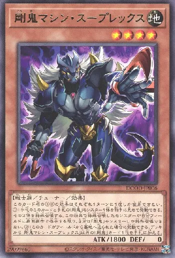 カード種類が「チューナーモンスター」属性が「地属性」 カードリスト