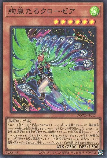 絢嵐たるクローゼア(ケンランタルクローゼア)カード効果・評価・価格