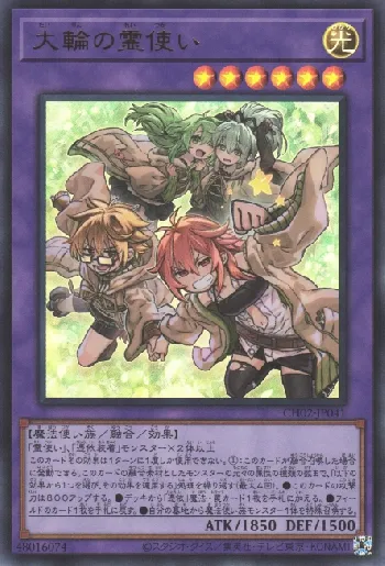 大輪の霊使い(タイリンノレイツカイ)カード効果・評価・価格(最安値