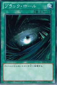ブラック・ホール(ブラックホール)カード効果・評価・価格(最安値