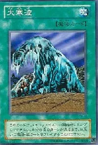 大寒波(ダイカンパ)カード効果・評価・価格(最安値) | 遊戯王カード