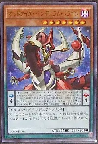 オッドアイズ・ペンデュラム・ドラゴン(オッドアイズペンデュラム