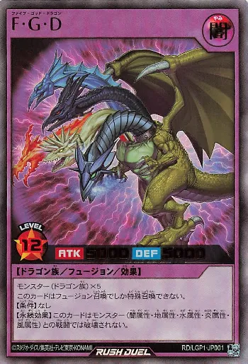F・G・D(ファイブゴッドドラゴン)カード効果・評価・価格(最安値