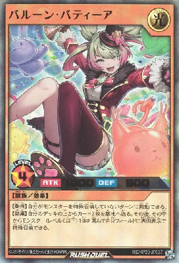 バルーン・バティーア(バルーンバティーア)カード効果・評価・価格(最