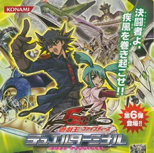 6期 DUEL TERMINAL -疾風のドラグニティ!!-(遊戯王 - デュエル