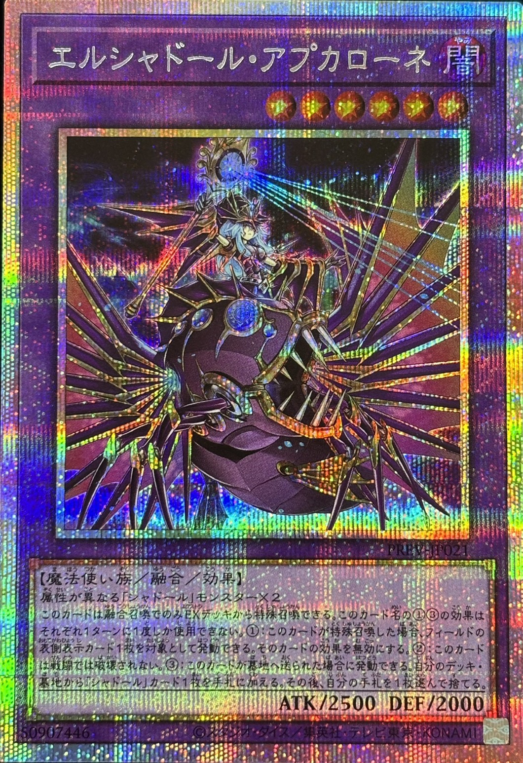 エルシャドールアプカローネ【PSE】〈PREV-JP021〉 | 福福トレカ