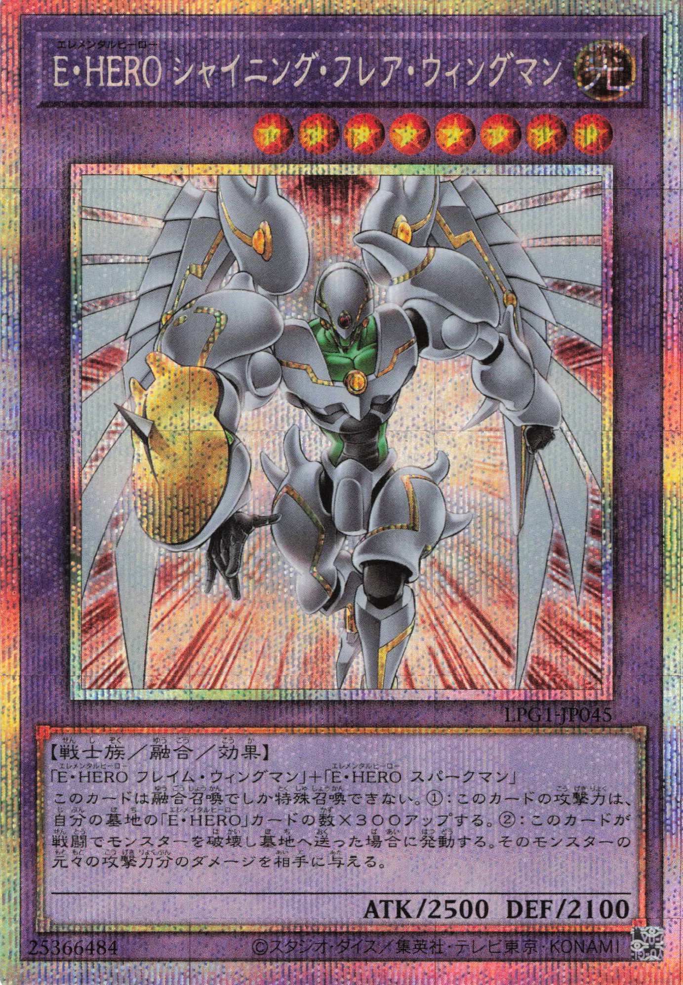 EHEROシャイニングフレアウィングマン【PSE】〈LPG1-JP045〉 | 福福