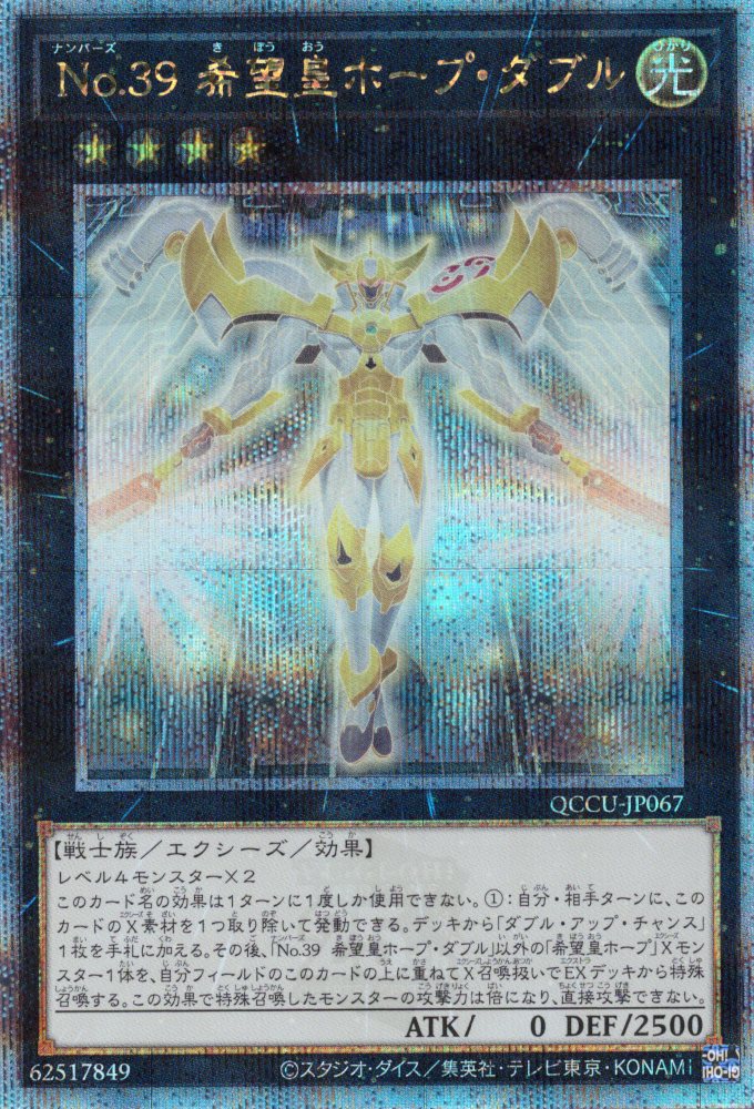 No39希望皇ホープ【PSE】〈PAC1-JP007〉 | 福福トレカ 遊戯王専門店