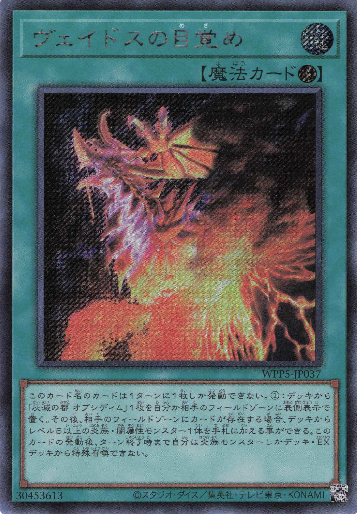 滅亡き闇ヴェイドス【SE】〈WPP5-JP034〉 | 福福トレカ 遊戯王専門店