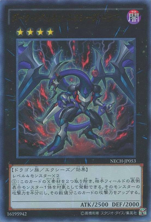 ダークリベリオンエクシーズドラゴン【SE】〈QCAC-JP036〉 | 福福