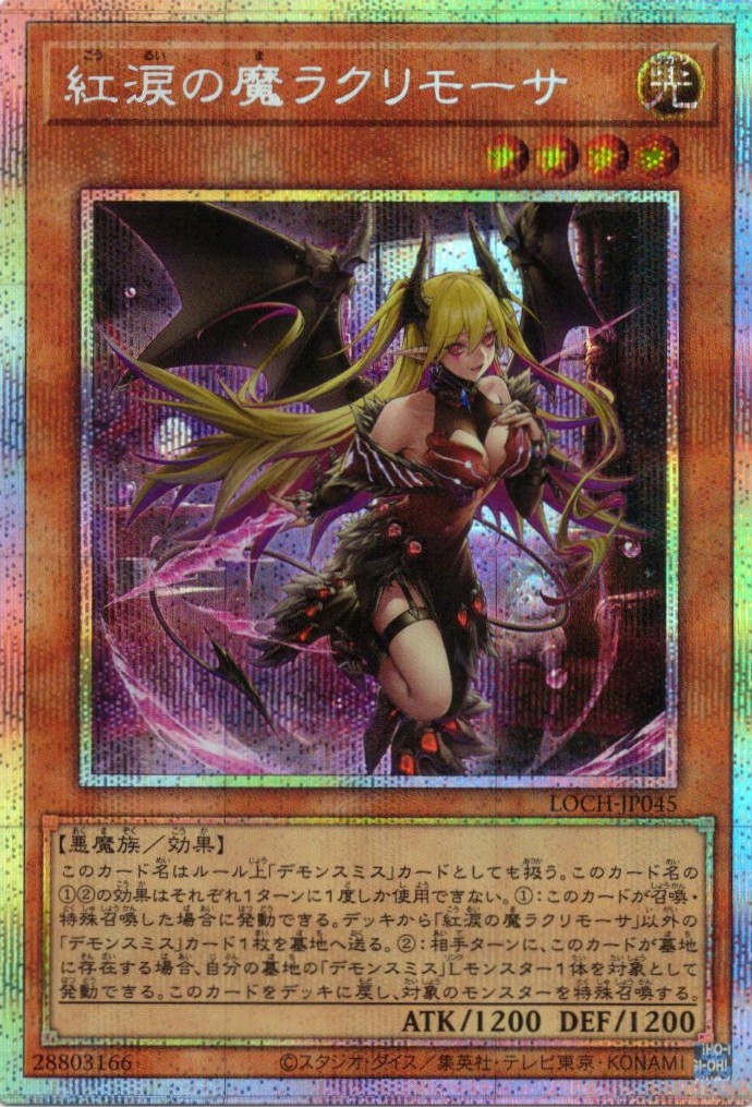 調和ノ天救竜【PSE】〈BLZD-JP024〉 | 福福トレカ 遊戯王専門店