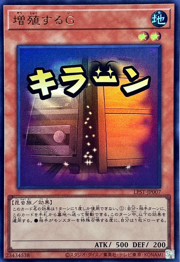 増殖するG【R】〈TTP1-JP079〉 | 福福トレカ 遊戯王専門店