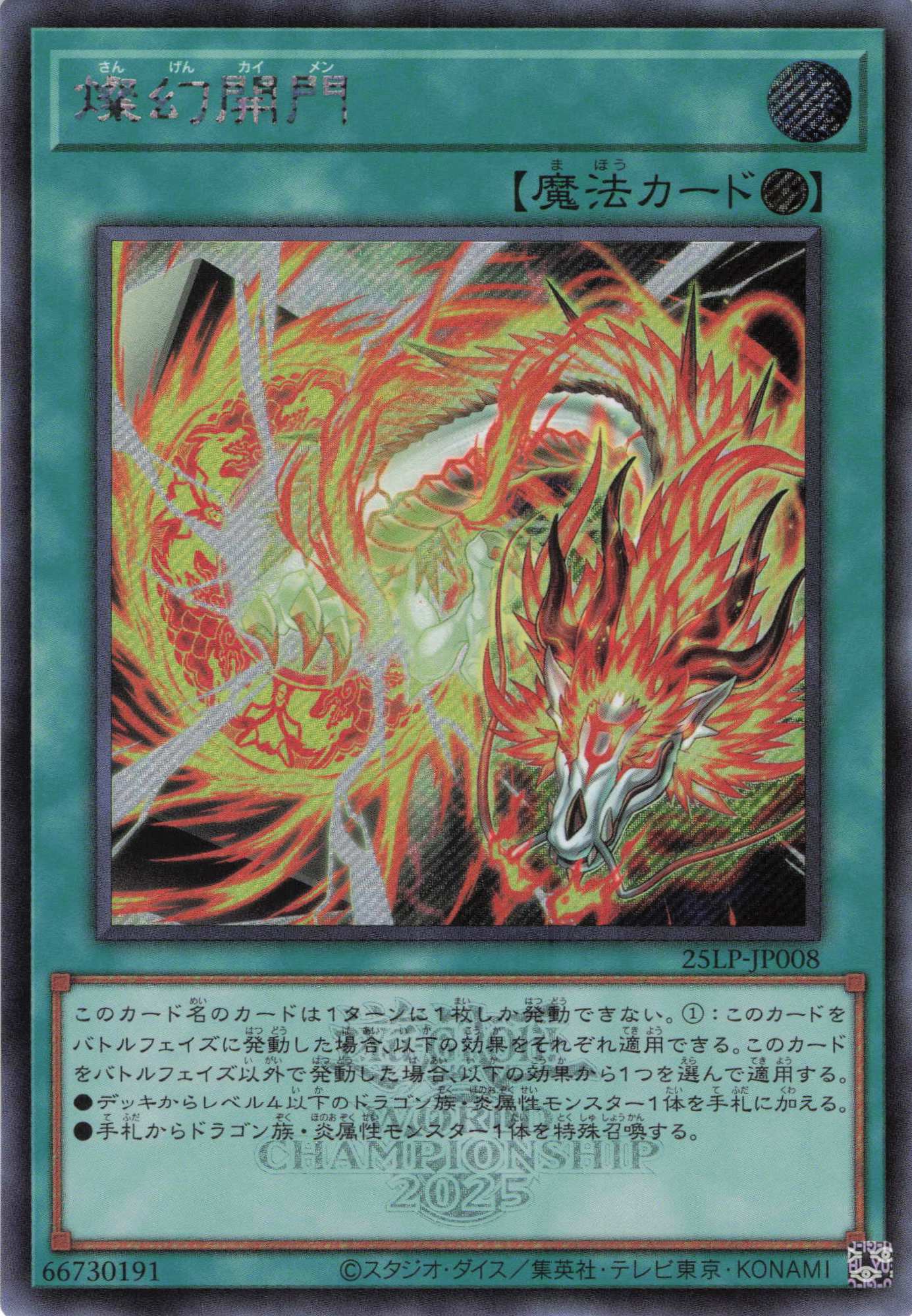 LIMITED PACK WORLD CHAMPIONSHIP 2025 | 福福トレカ 遊戯王専門店