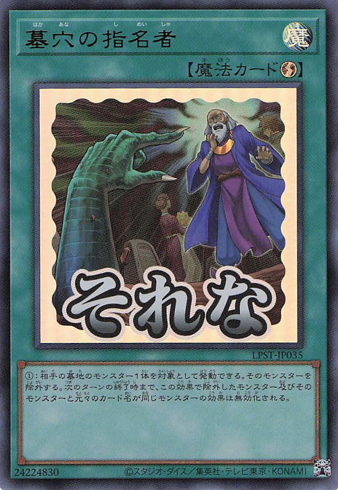 新)墓穴の指名者【SE】〈QCAC-JP015〉 | 福福トレカ 遊戯王専門店