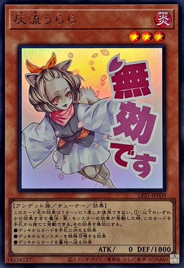 灰流うらら【UL】〈RC04-JP009〉 | 福福トレカ 遊戯王専門店