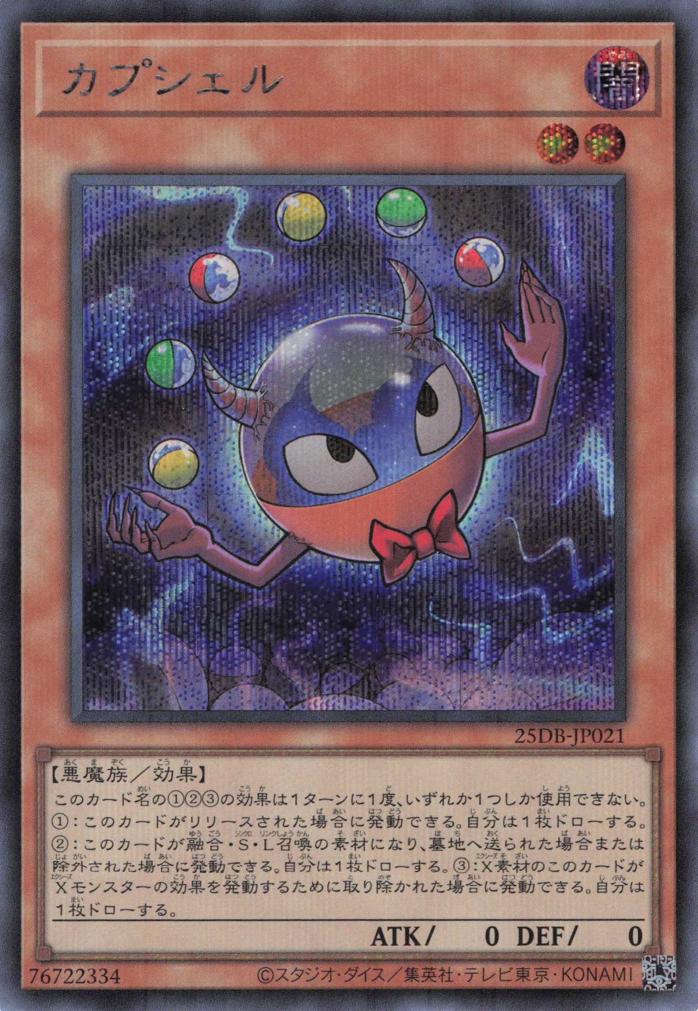 カプシーヤミーウェイ【NP】〈DBJH-JP019〉 | 福福トレカ 遊戯王専門店