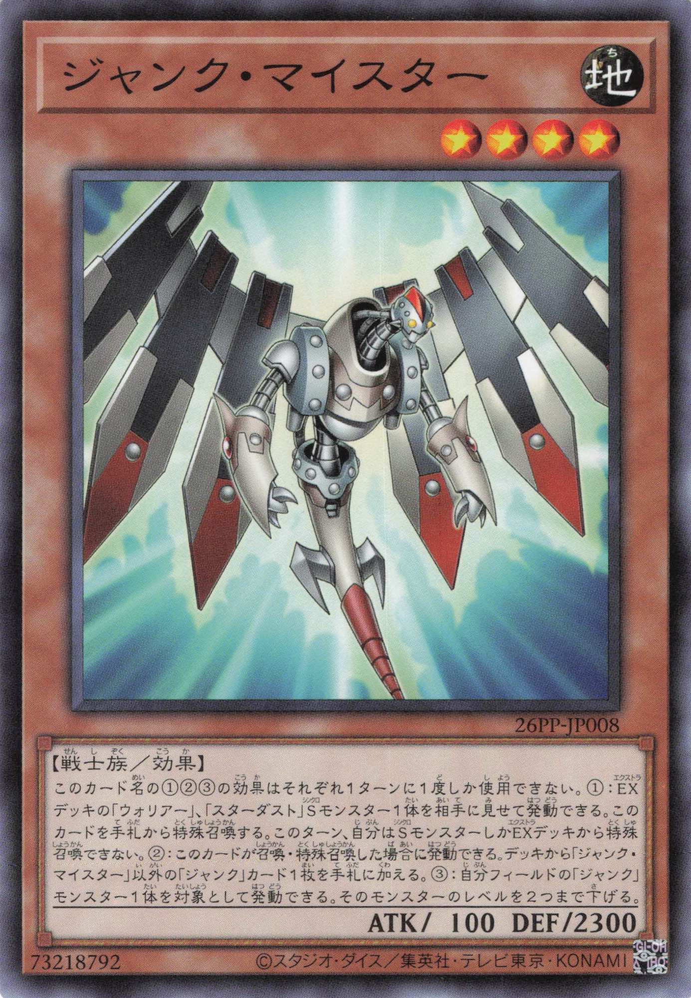 スターダストドラゴン/バスター【UR】〈BPRO-JPS02〉 | 福福トレカ