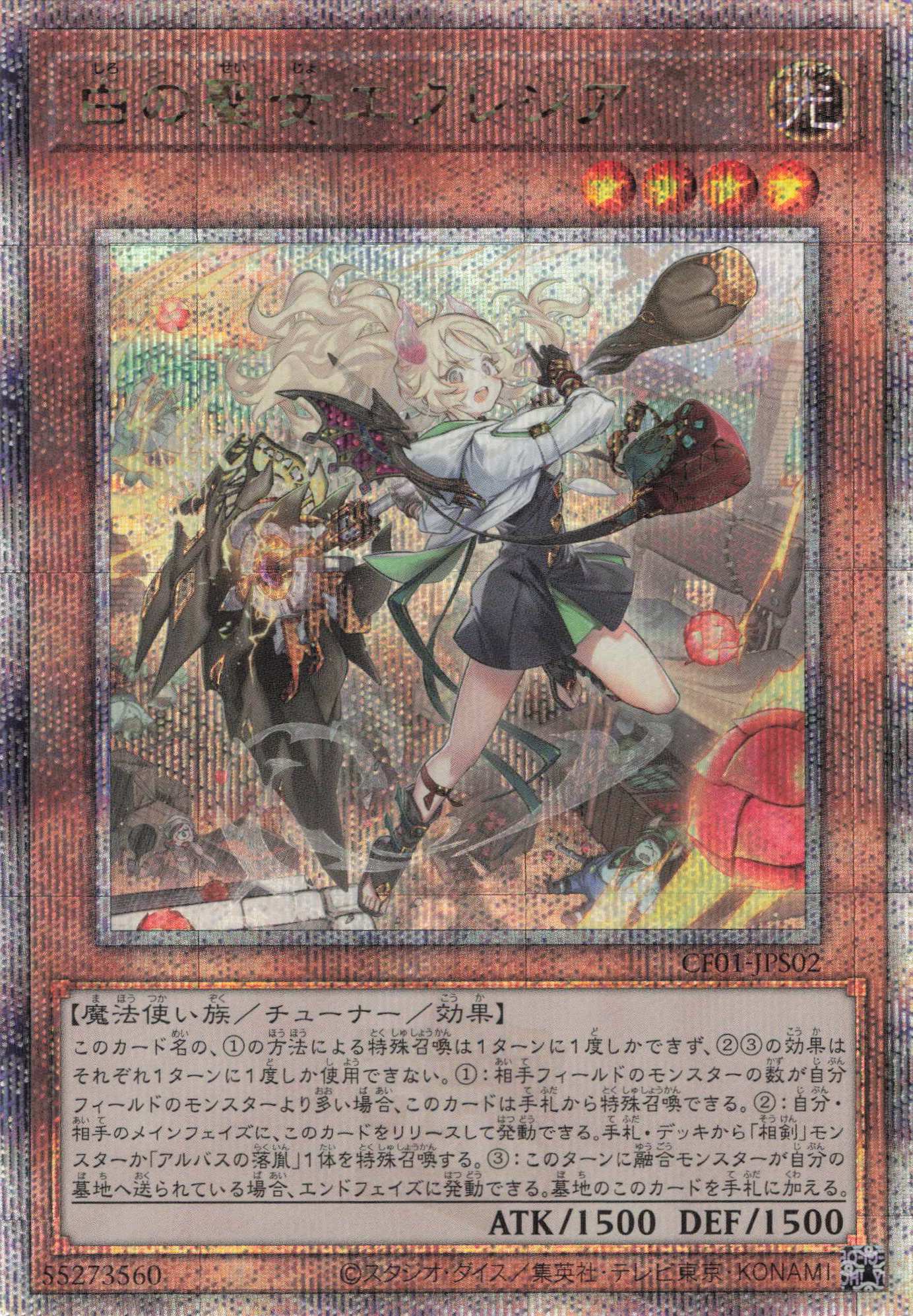 新)白の聖女エクレシア【QCSE】〈CF01-JPS02〉 | 福福トレカ 遊戯王専門店