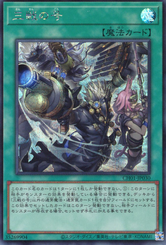 THE CHRONICLES DECK 白の物語 | 福福トレカ 遊戯王専門店