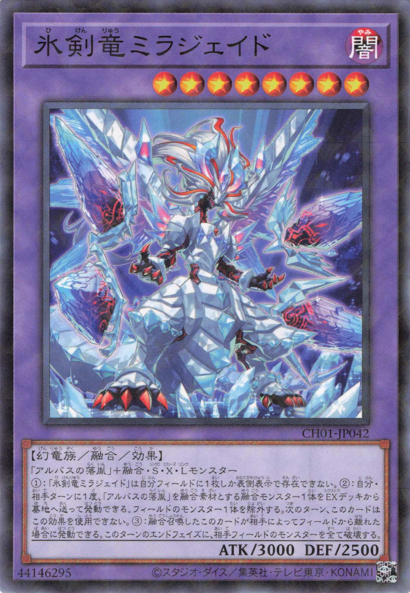 氷剣竜ミラジェイド【UR】〈CF01-JP100〉 | 福福トレカ 遊戯王専門店