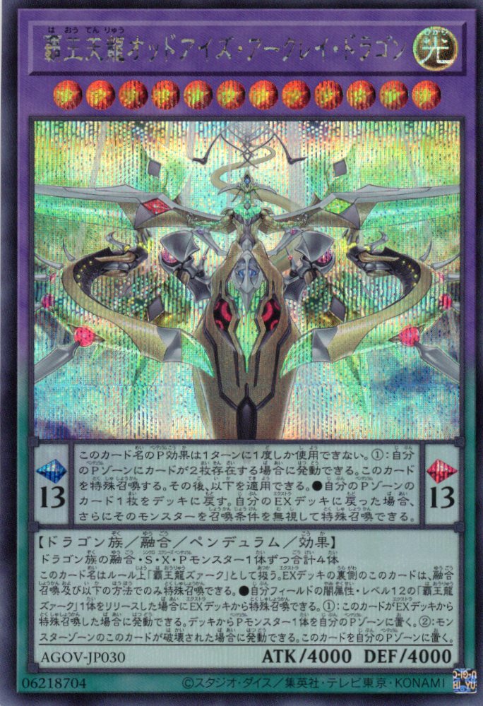 覇王天龍オッドアイズアークレイドラゴン【SE】〈AGOV-JP030〉 | 福福