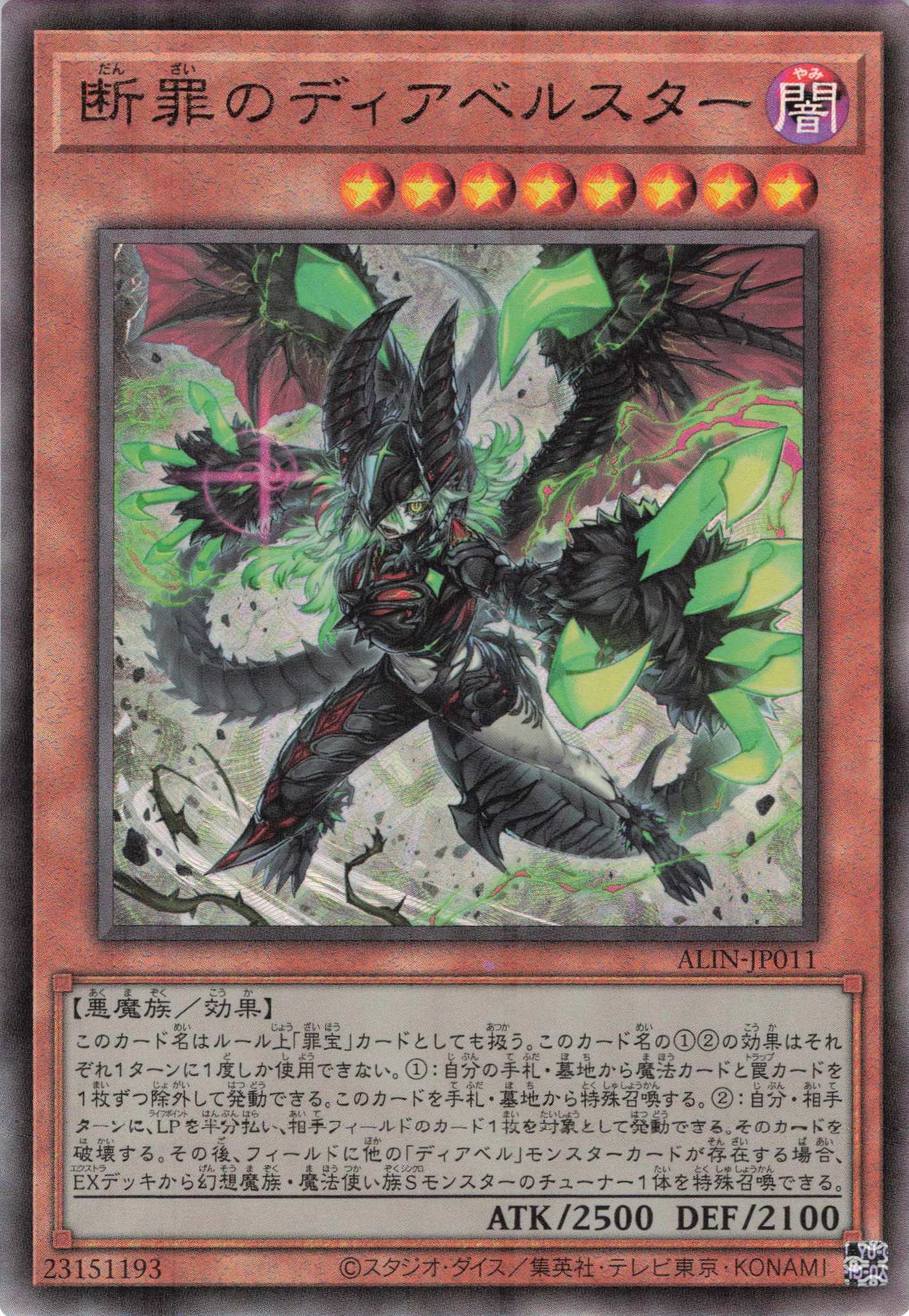 断罪のディアベルスター【UL】〈ALIN-JP011〉 | 福福トレカ 遊戯王専門店