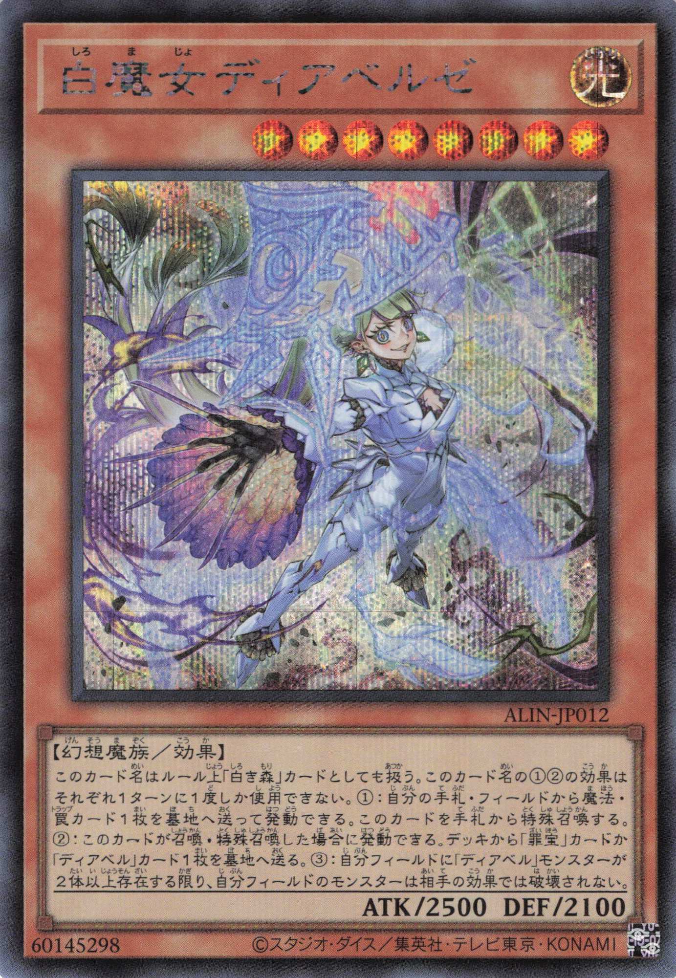 PSA10連番 断罪のディアベルスター 白魔女ディアベルゼ 25th クオシク