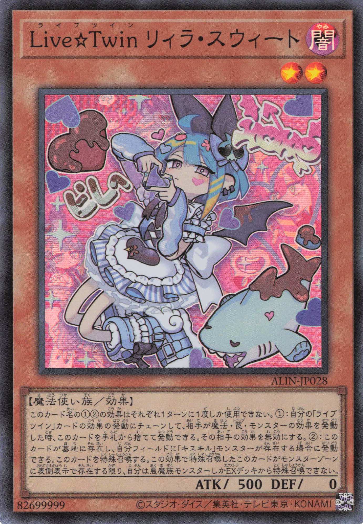 LiveTwinリィラスウィート【SR】〈ALIN-JP028〉 | 福福トレカ 遊戯王専門店