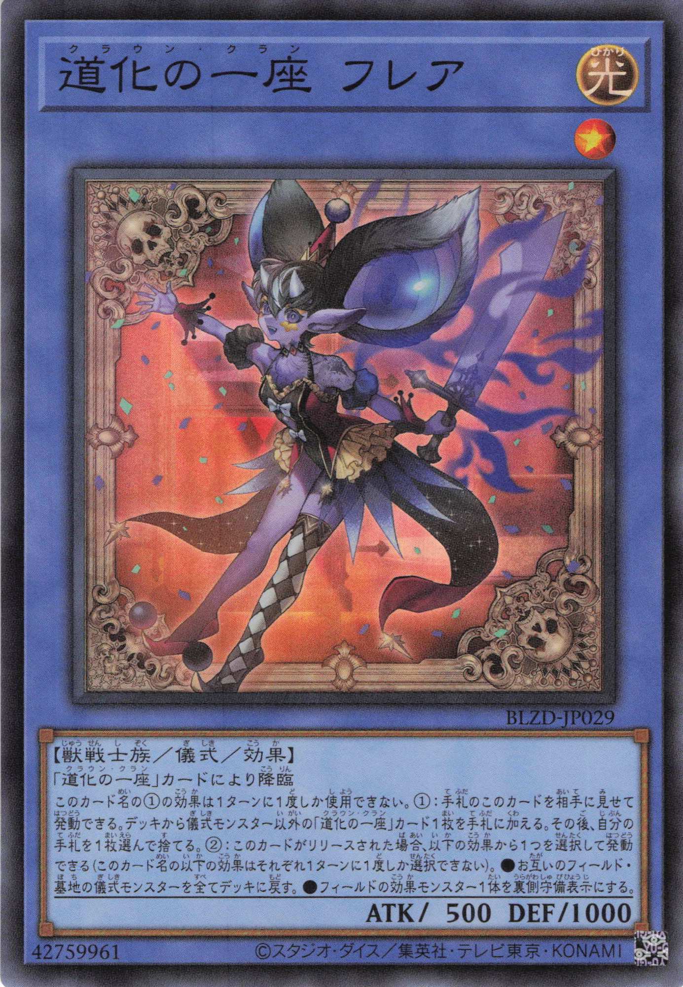 道化の一座ホワイトフェイス【UR】〈BLZD-JP015〉 | 福福トレカ 遊戯王