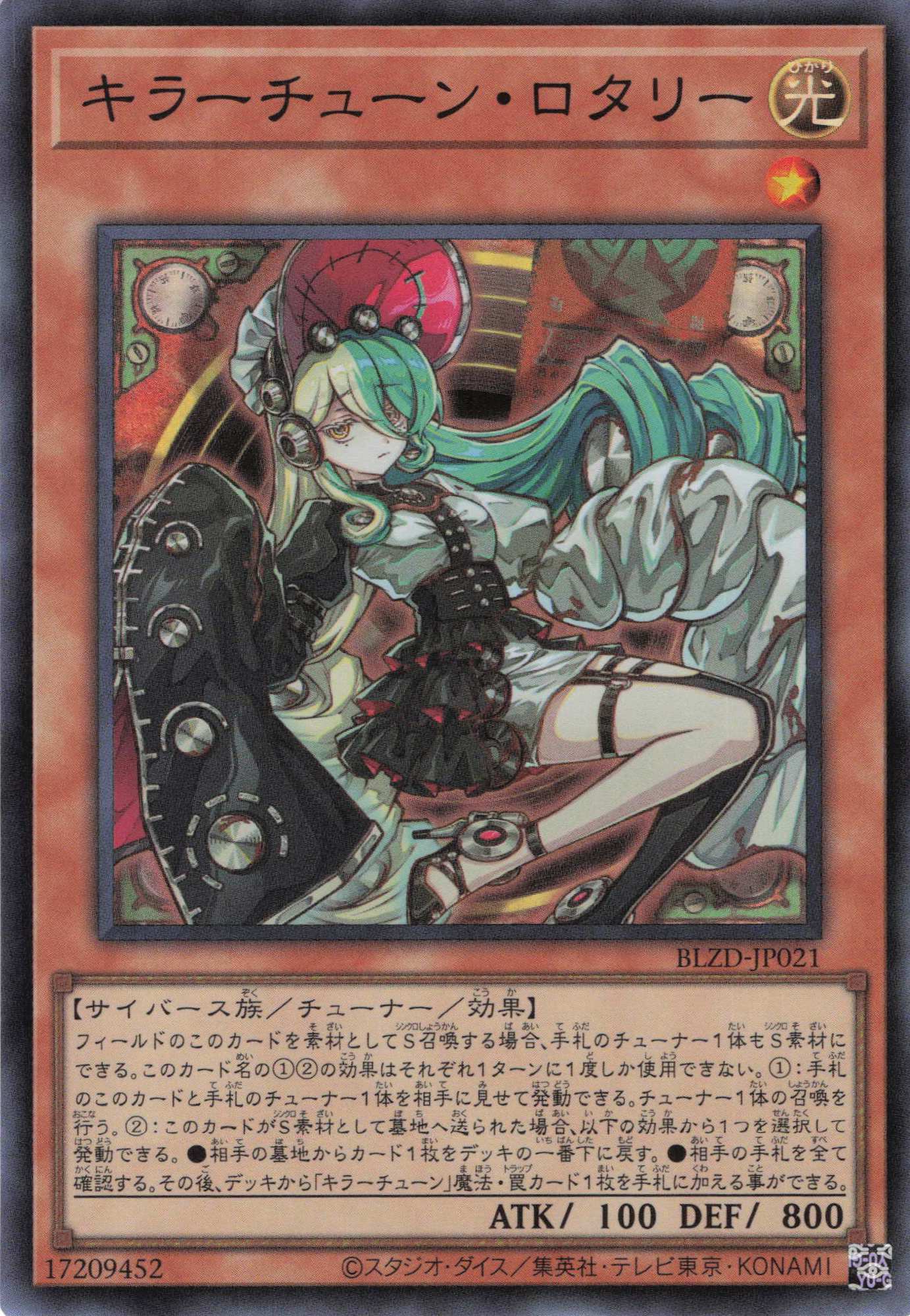 キラーチューンレッドシール【UR】〈DBPR-JP037〉 | 福福トレカ 遊戯王