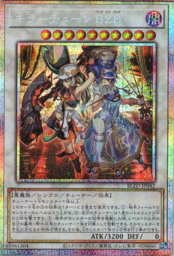 キラーチューンB2B【PSE】〈BLZD-JP042〉 | 福福トレカ 遊戯王専門店