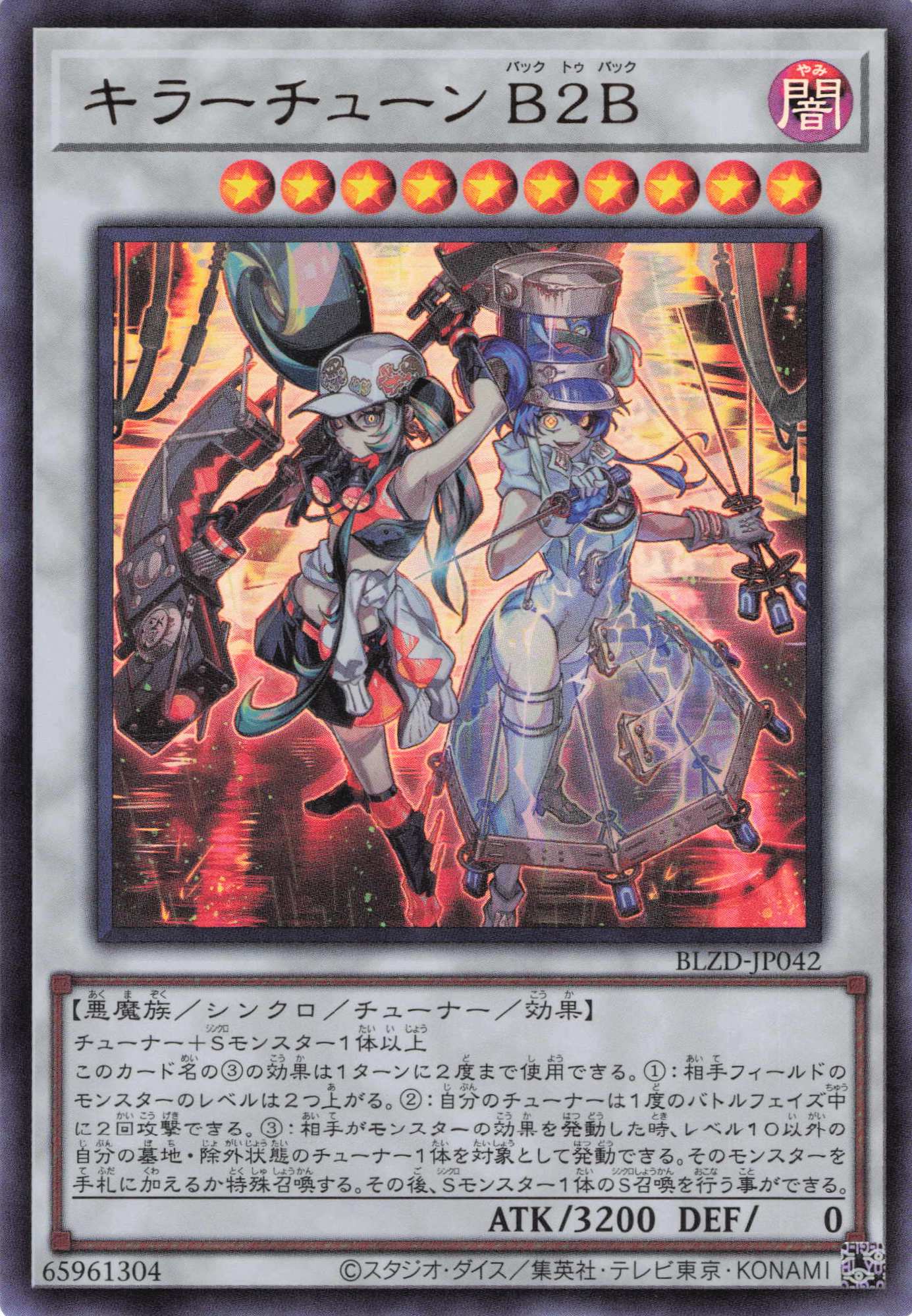 キラーチューンレッドシール【UR】〈DBPR-JP037〉 | 福福トレカ 遊戯王