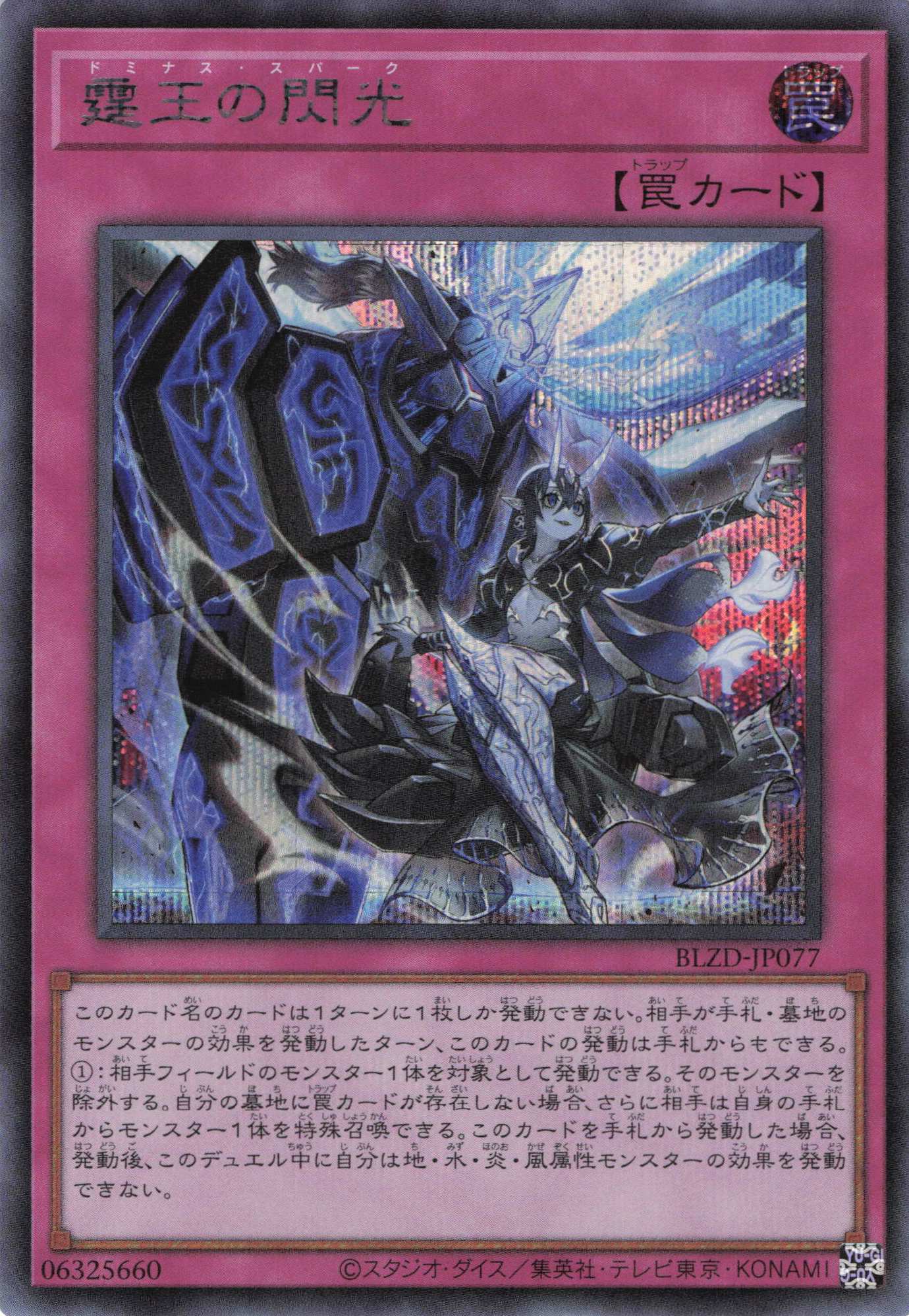 霆王の閃光【UL】〈BLZD-JP077〉 | 福福トレカ 遊戯王専門店