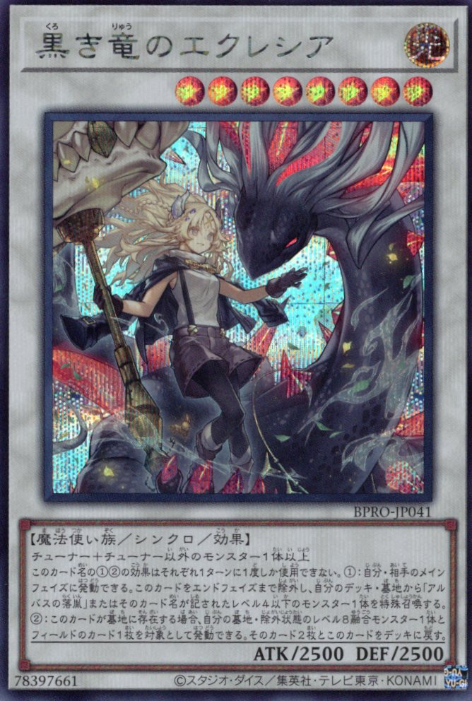 黒き竜のエクレシア【PSE】〈BPRO-JP041〉 | 福福トレカ 遊戯王専門店