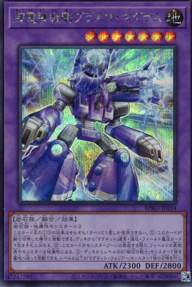 超電導戦士リニアマグナム±【SE】〈LPG1-JP002〉 | 福福トレカ 遊戯王