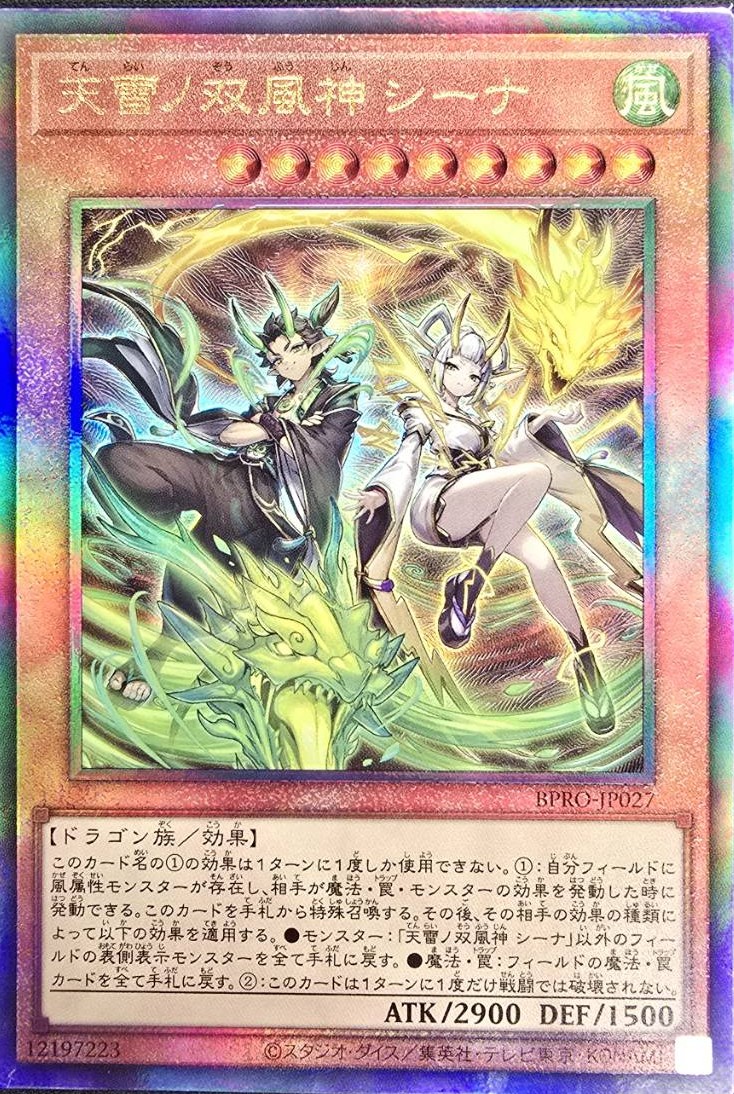 天雷ノ双風神シーナ【UL】〈BPRO-JP027〉 | 福福トレカ 遊戯王専門店