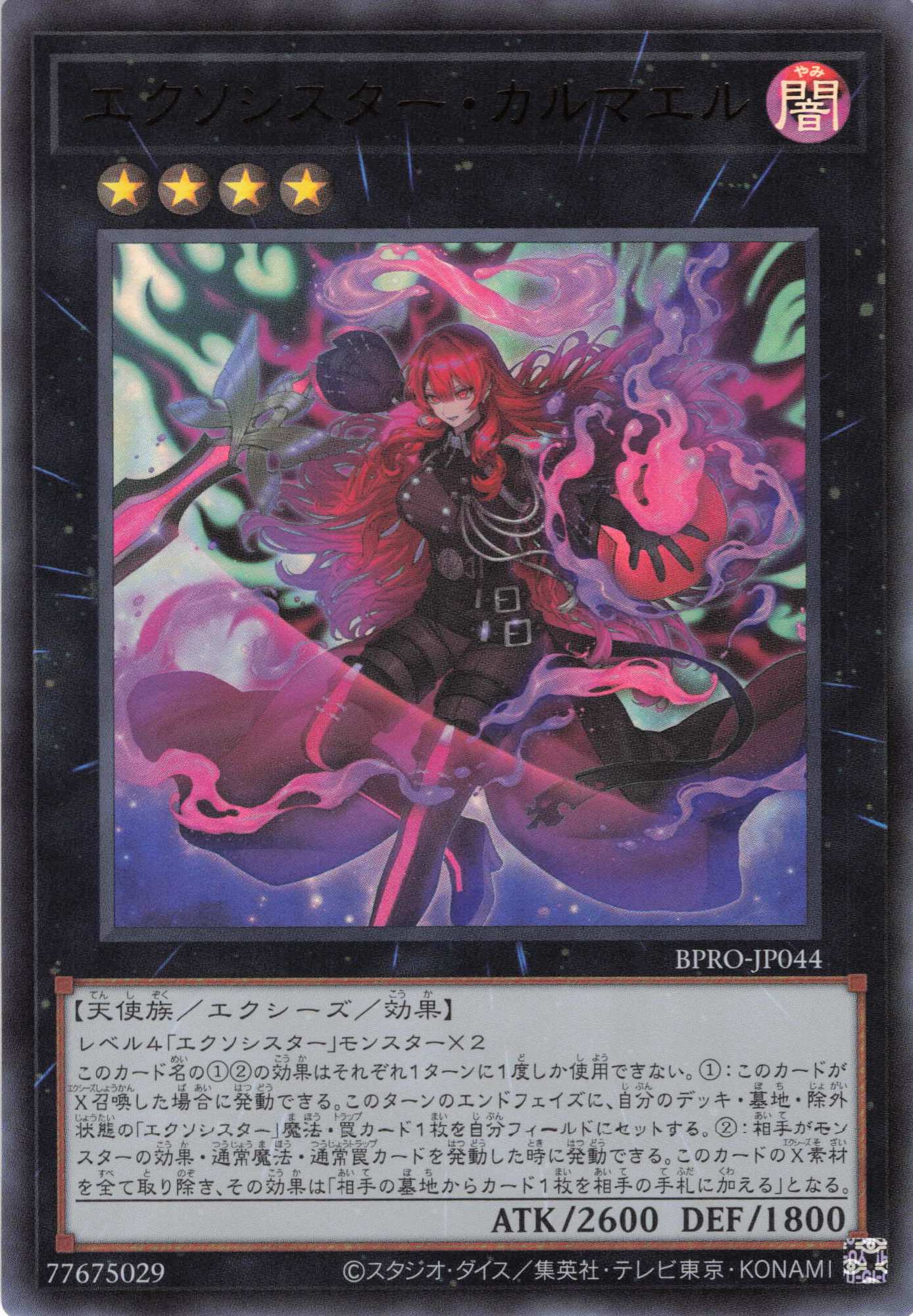 遊戯王 エクソシスター カルマエル プリズマ エクソシスターカルマエル