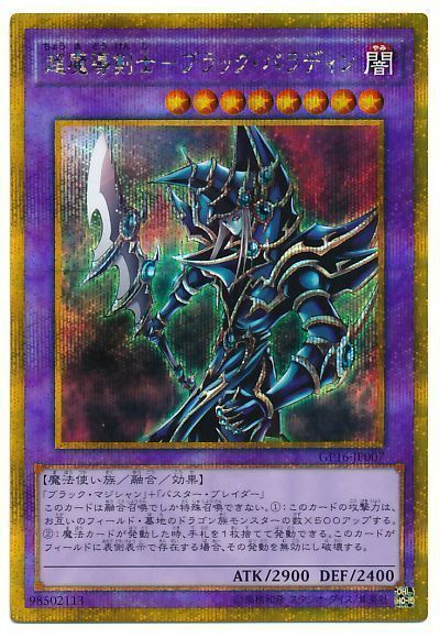 超魔導剣士ブラックパラディン【SE】〈QCLP-JP021〉 | 福福トレカ