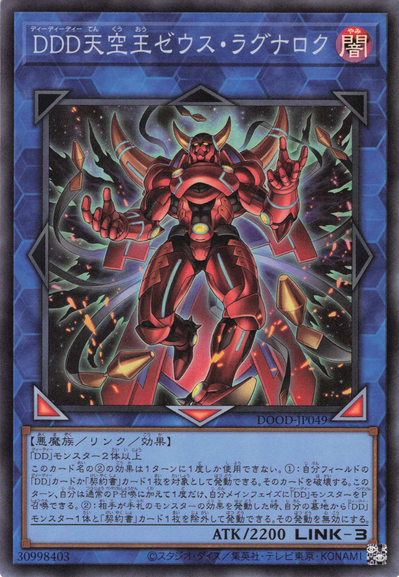 DDD天空王ゼウスラグナロク【SR】〈DOOD-JP049〉 | 福福トレカ 遊戯王