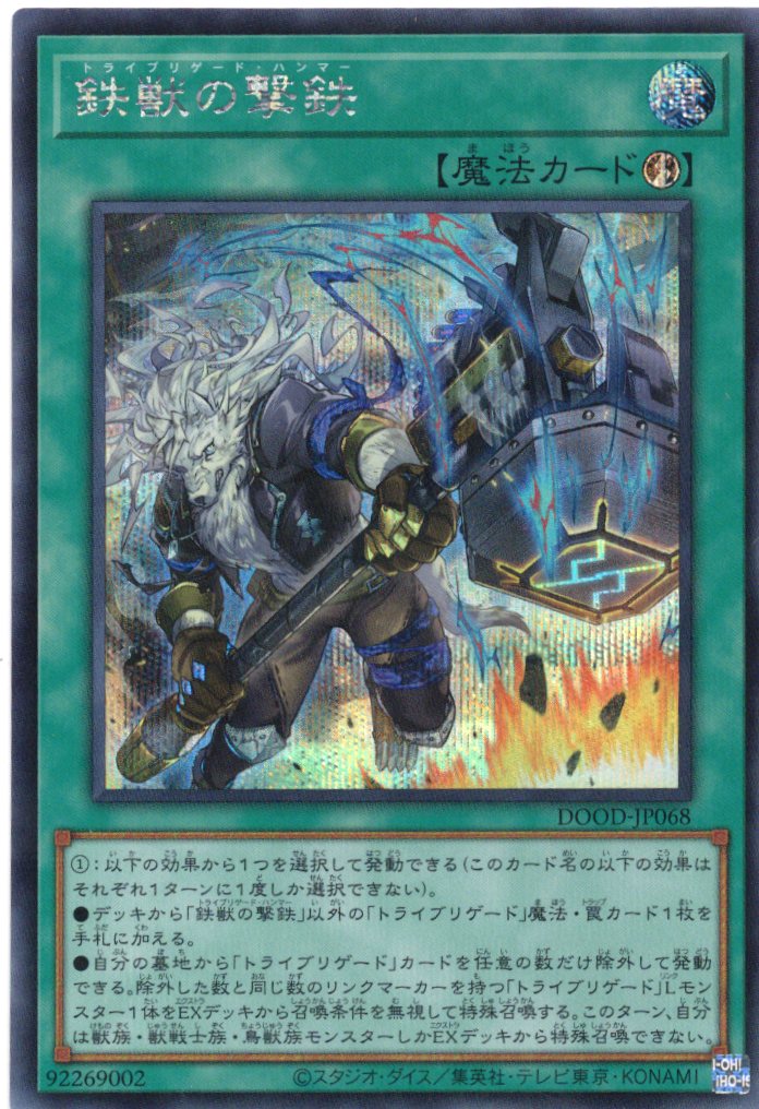 鉄獣の炎工キット【SR】〈BPRO-JP025〉 | 福福トレカ 遊戯王専門店