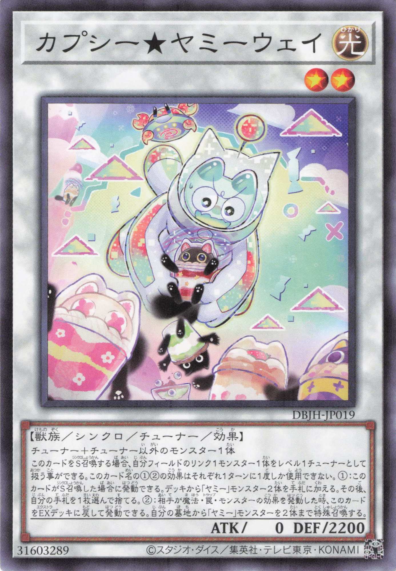 カプシーヤミー【SR】〈DBJH-JP016〉 | 福福トレカ 遊戯王専門店