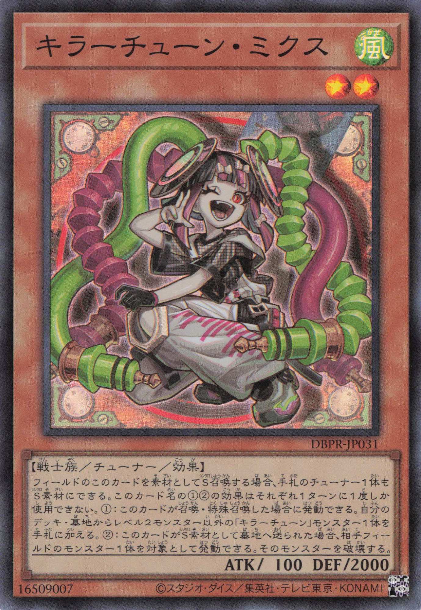 キラーチューンB2B【UR】〈BLZD-JP042〉 | 福福トレカ 遊戯王専門店