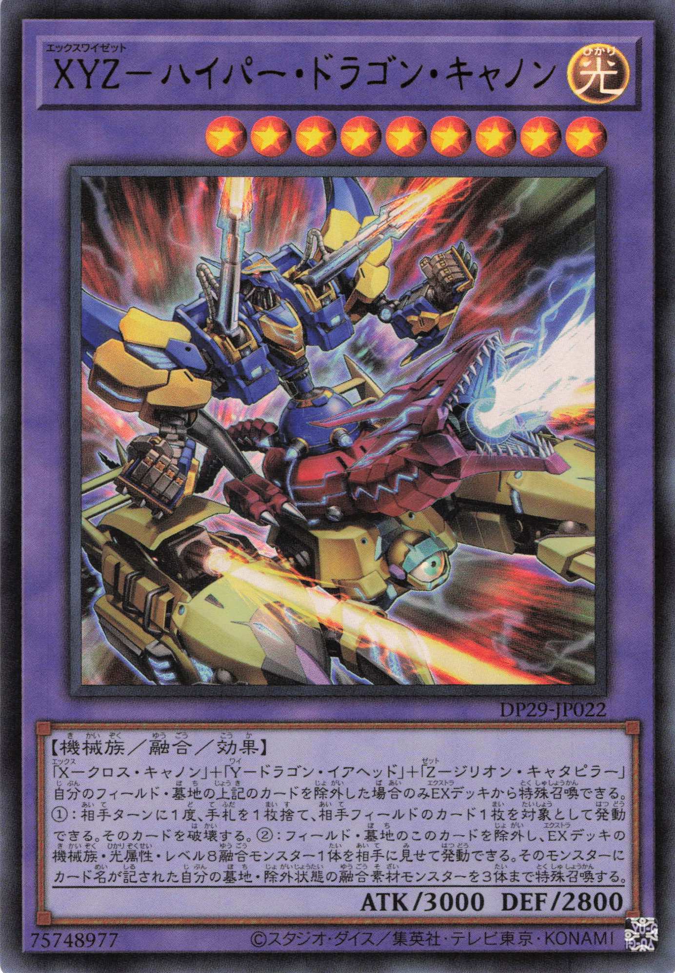 XYZハイパードラゴンキャノン【SE】〈DP29-JP022〉 | 福福トレカ